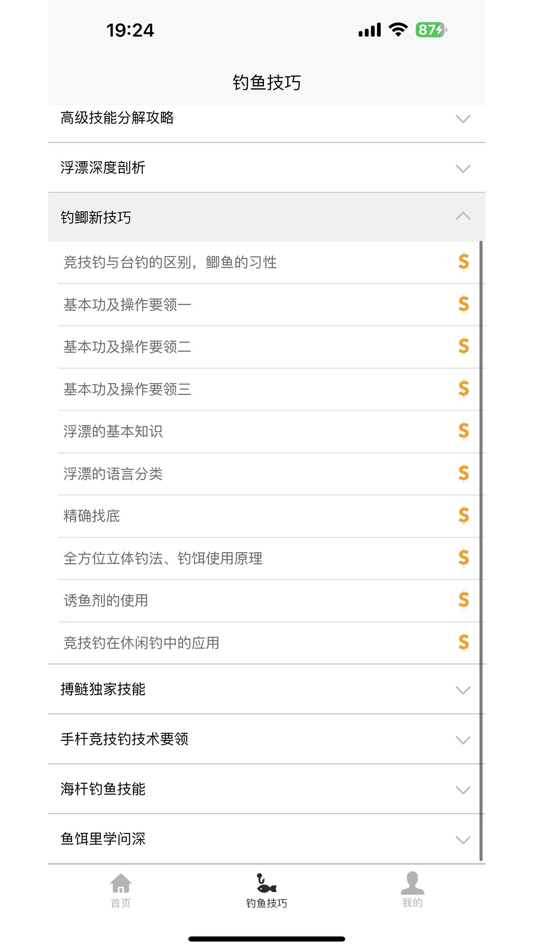 #3. 钓鱼宝典-钓鱼秘籍 (iOS) 作者: Hangzhou Xiaoke Technology Co., Ltd.