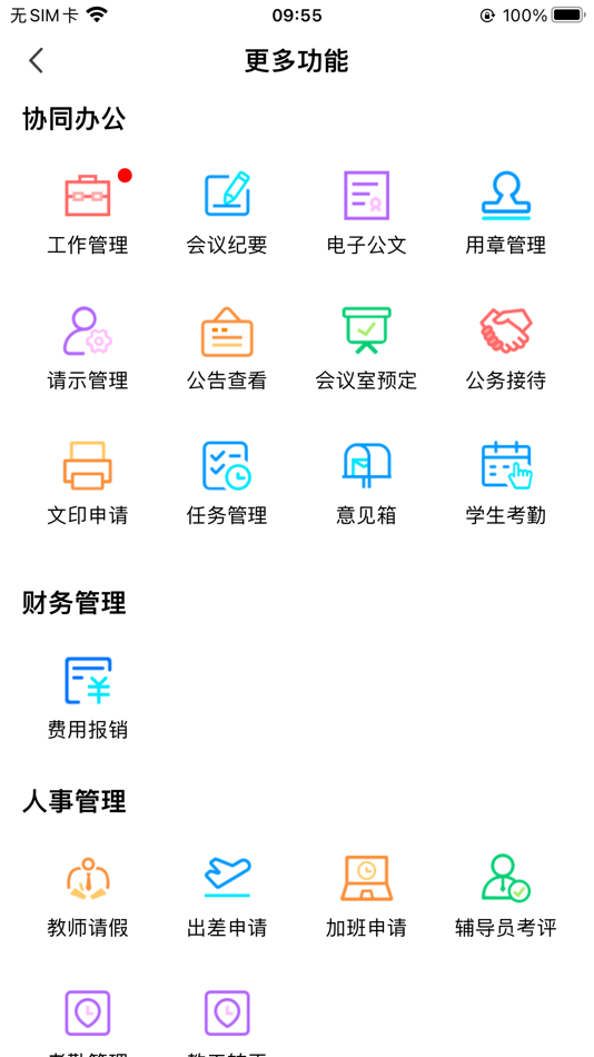 #3. 超融合e办公 (iOS) Podle: Beijing Goaltall Venture Capital Information Technology Co.,Ltd