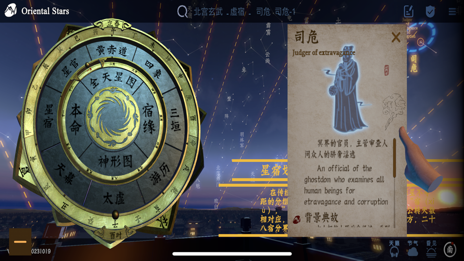 #4. 问天阁观星 (iOS) 由: chuiyunyi