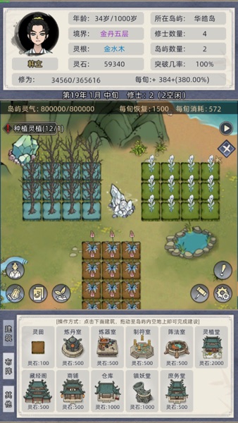 【图】修仙家族模拟器(截图2) 【图】修仙家族模拟器(截图2)