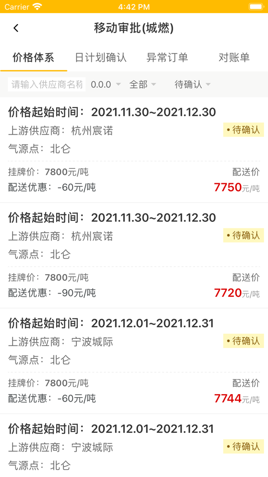 #3. 杭燃LNG贸易通管理端 (iOS) 由: GoldCard