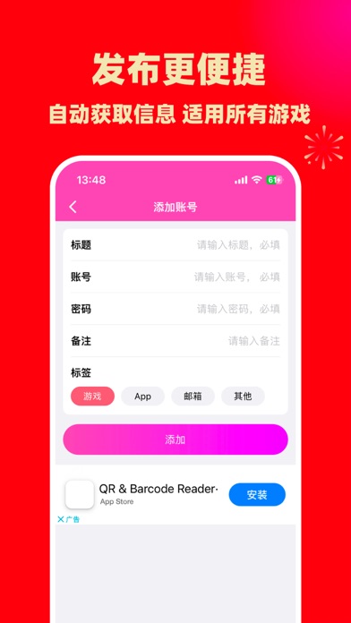 买号保-简洁安全的密码管理器 Screenshot