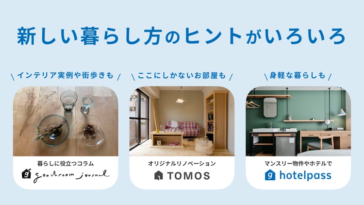 賃貸物件検索はgoodroom / グッドルーム screenshot-5