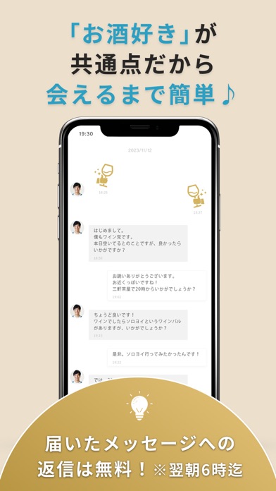 そろよい　-全日本一人呑み協会公式アプリ-スクリーンショット