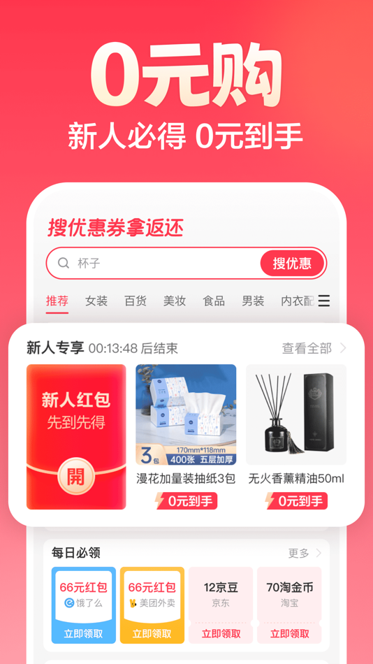 羊毛省钱-网购隐藏优惠券搜索工具 - 4.0.1 - (iOS)