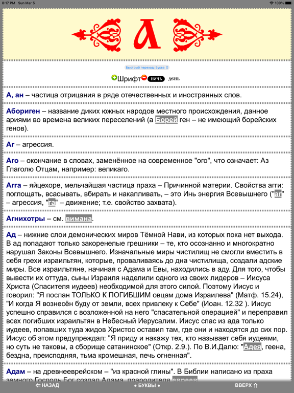 Screenshot #5 pour Славяно-Арийский Словарь