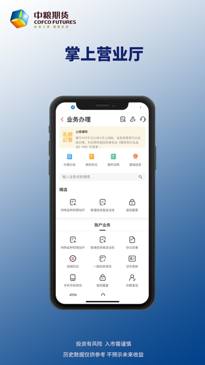 中粮期货-官方开户期货交易实时行情平台 screenshot-5