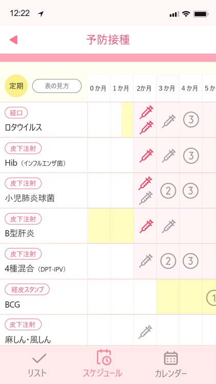 母子手帳アプリ ウェリア screenshot-4