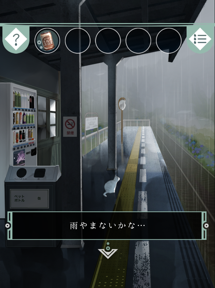 脱出ゲーム 雨宿りからの脱出