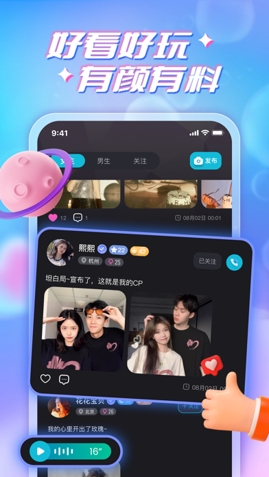 言聊-因为心动遇见你 Screenshot