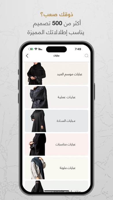عبايات جوهرة Screenshot