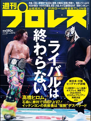 週刊プロレスのおすすめ画像1