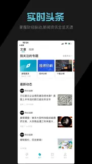 美港电讯-美港股资讯与财报数据平台 iphone screenshot 2