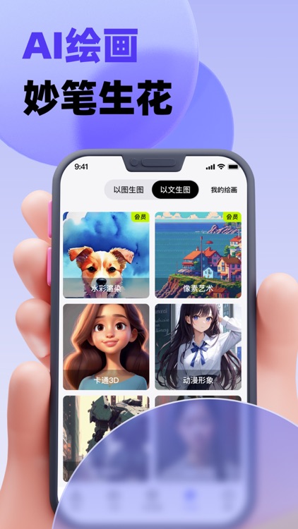 AI帮帮-全能AI自媒体文案助手聊天写作助智能绘画助手