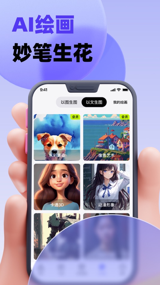 #3. AI帮帮-全能AI自媒体文案助手聊天写作助智能绘画助手 (iOS) 由: Beijing drama enjoy time network technology Co., LTD