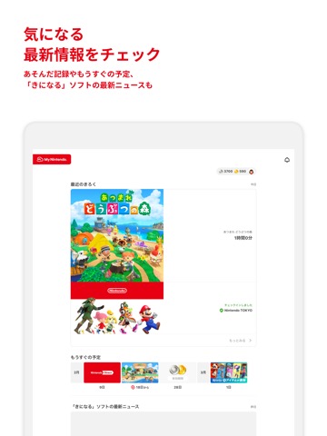 My Nintendo（マイニンテンドー）のおすすめ画像2