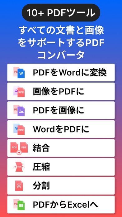 PDFコンバータ by PDFgear: PDF変換wordのおすすめ画像1