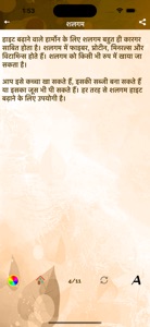 Ayurvedic Upchar Gharelu Upay screenshot #3 for iPhone