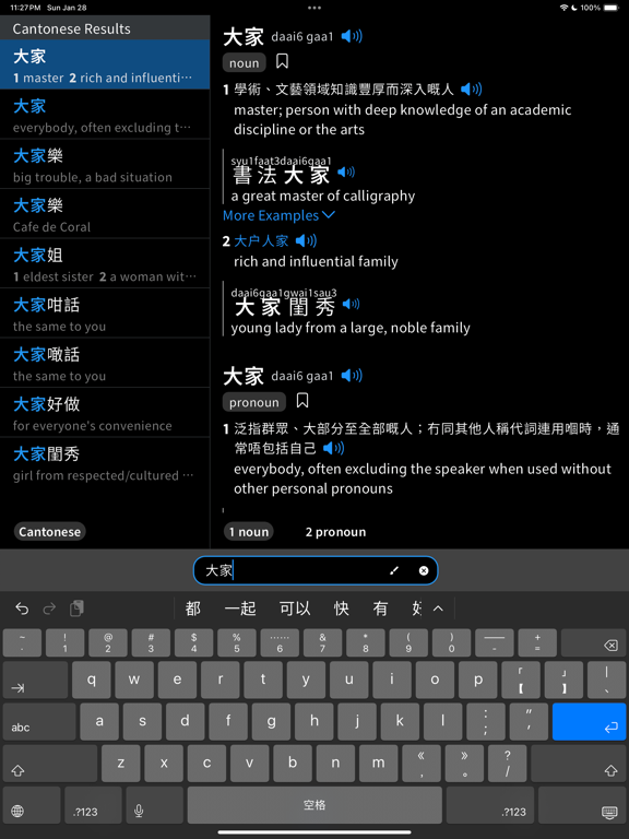 words.hk 粵典 iPad screenshot 1 - Reference app