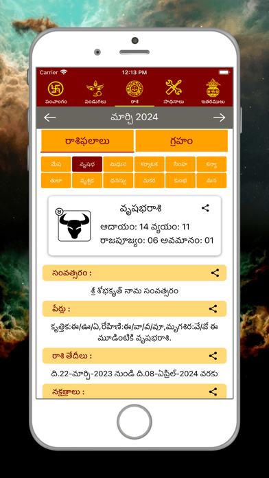 Telugu Calendar Panchangam Appのおすすめ画像1
