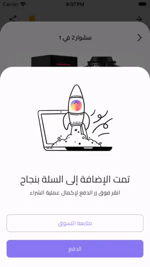Shorjah screenshot 4
