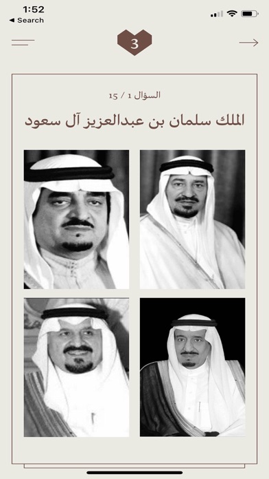 Saudi Kings - ملوك السعودية Screenshot