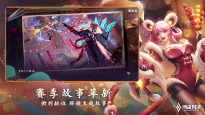 Garena 傳說對決：龍澤春雨版本 Hack screenshot 7 - game app interface