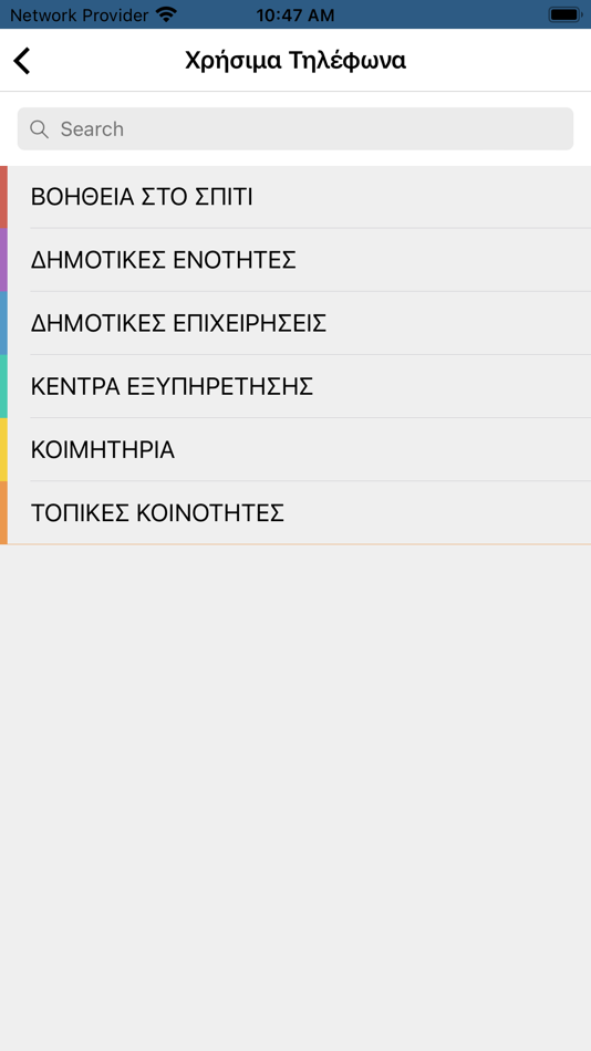 #3. Δημότης Σερρών (iOS) 由: Dotsoft