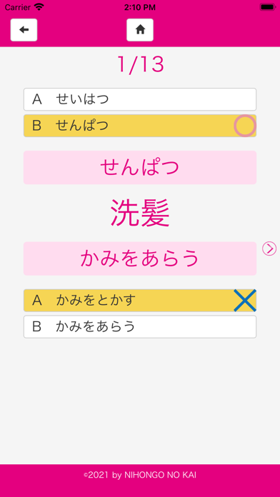 Learning Care Kanji Words Screenshot