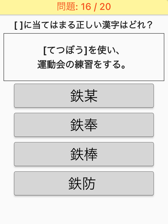 正解は？小学6年生の漢字単語クイズのおすすめ画像3