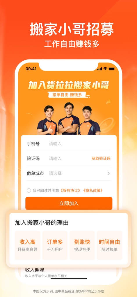 货拉拉搬家小哥-同城搬运工接单平台 - New movers can navigate a streamlined onboarding process, requiring basic personal information, while the app highlights key benefits like high income potential and flexible working hours.