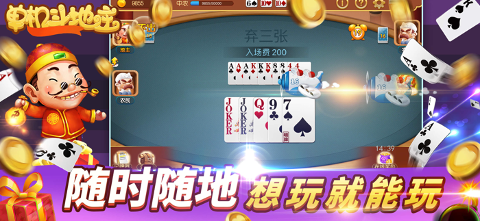 欢乐斗地主 - 斗地主真人版（单机游戏）