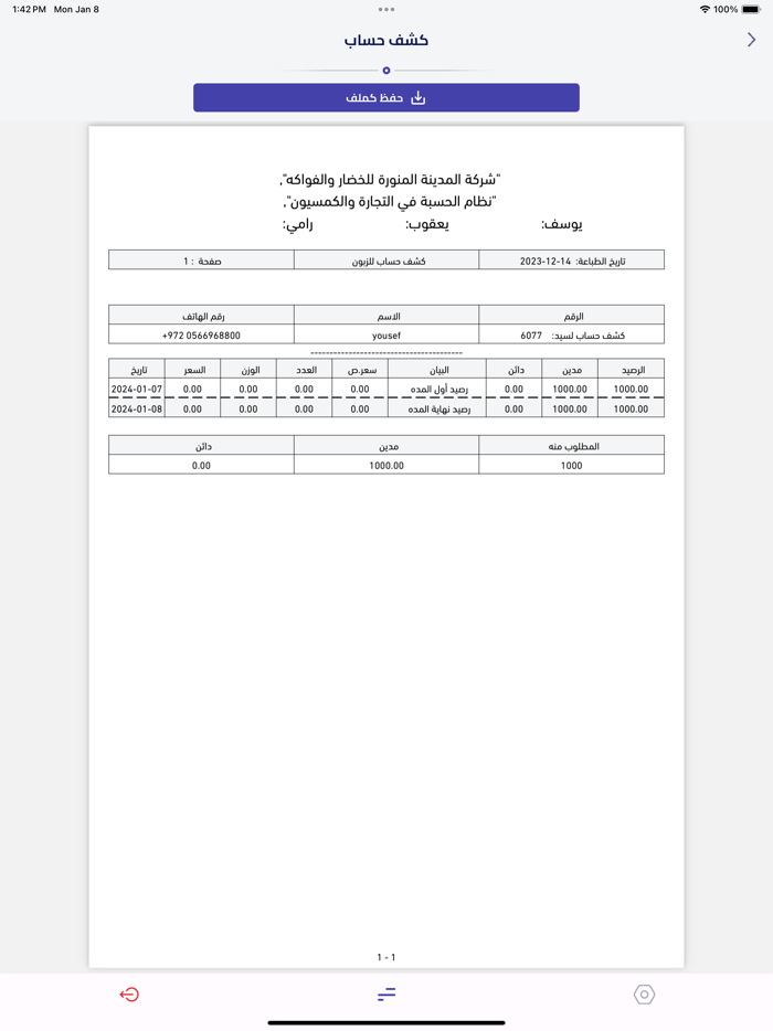 حسبة منصة الزبائن