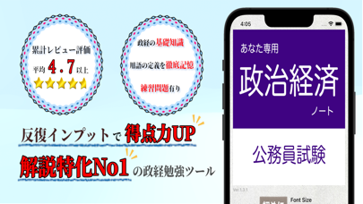 公務員試験 政治経済アプリ Screenshot