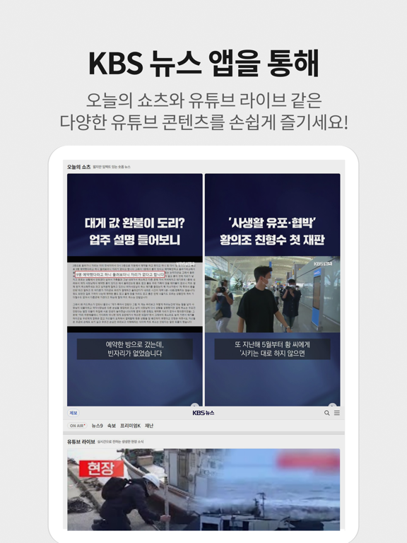 Screenshot #5 pour KBS 뉴스