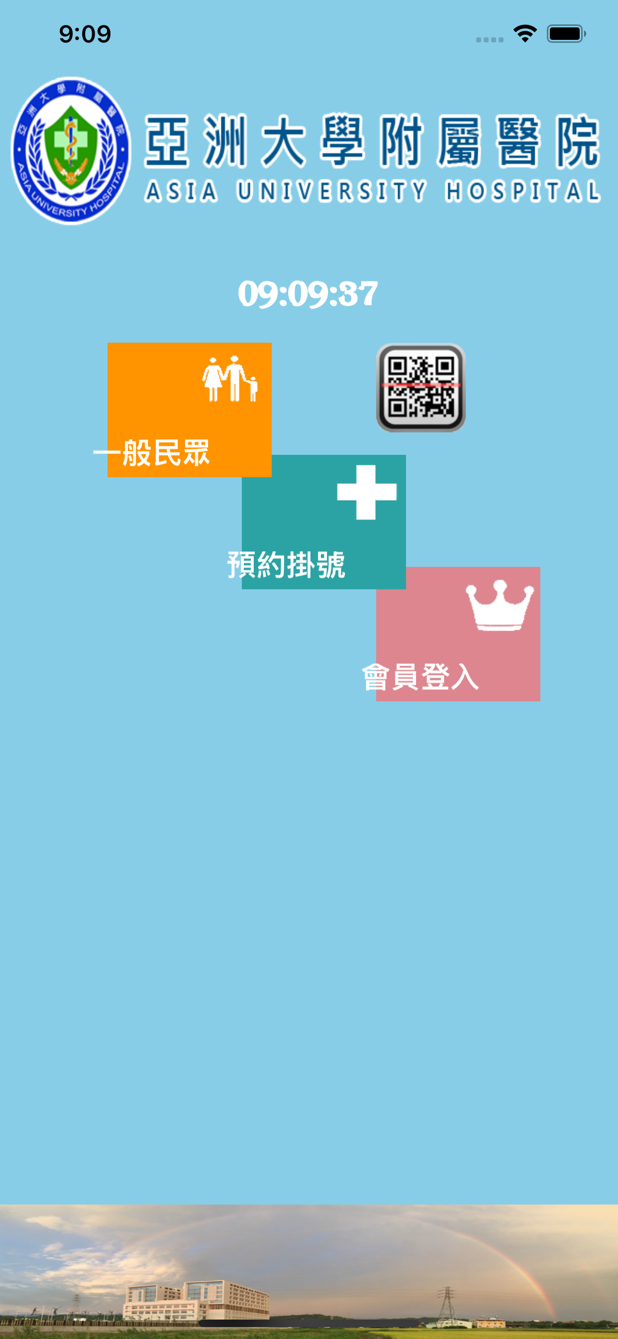 亞大醫院APP