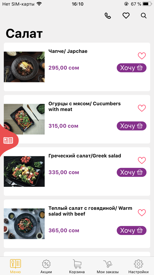 #2. Cooksoo (iOS) 由: Olecsii Chechel