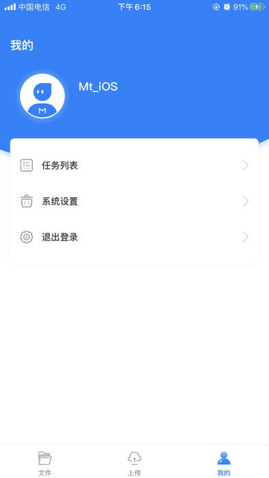 麦田云盘 Screenshot