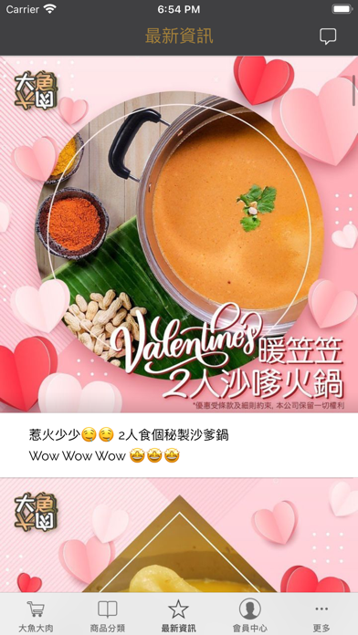 大魚大肉 Screenshot
