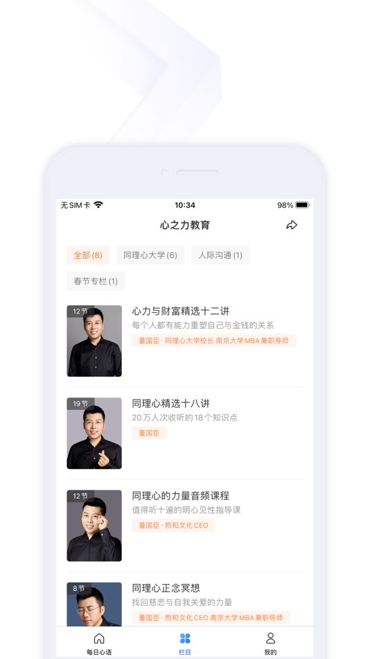 #3. 心之力教育 (iOS) Podle: 志波 段