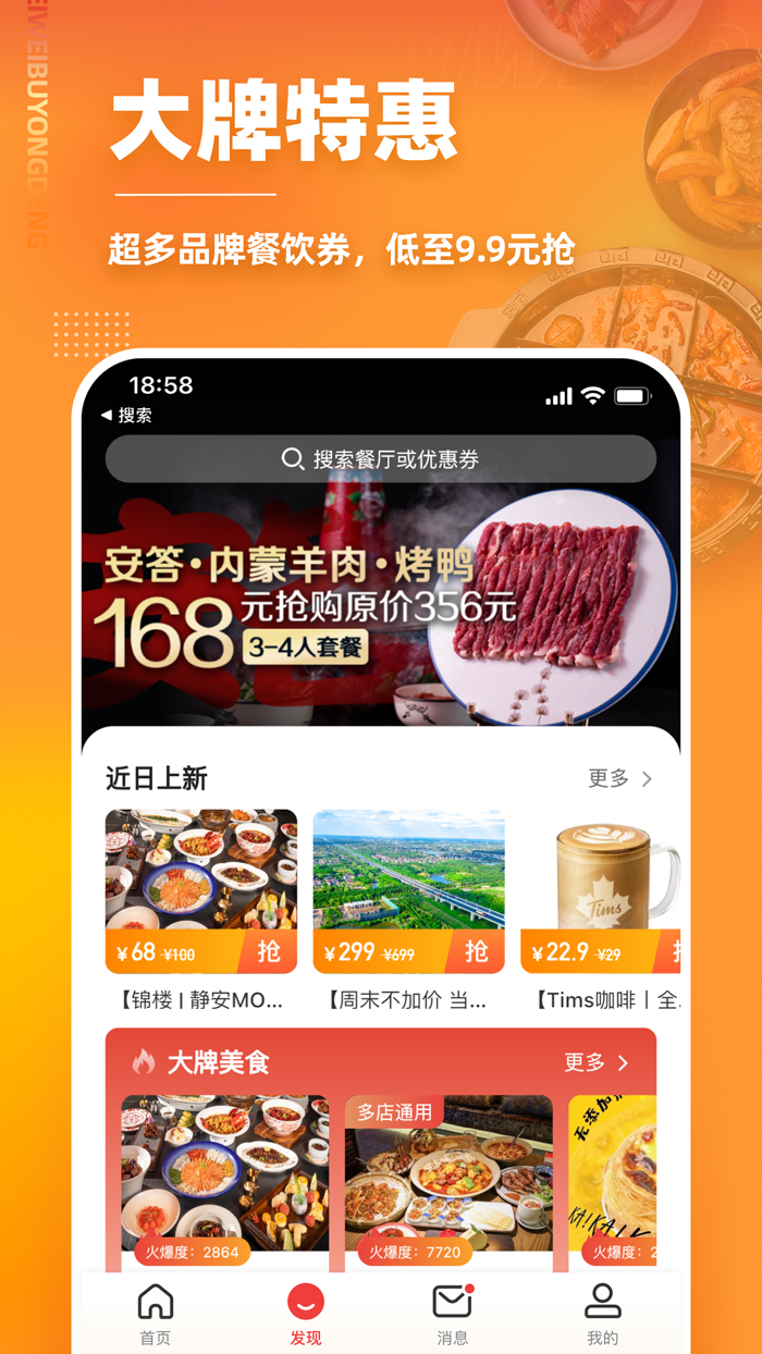 美味不用等-让美味不用等