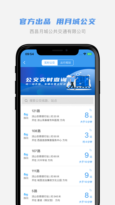 月城公交-西昌月城公交官方APPのおすすめ画像2