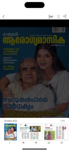 Mathrubhumi Arogyamasika screenshot #3 for iPhone