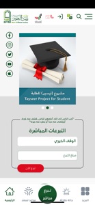 بيت الخير screenshot #2 for iPhone