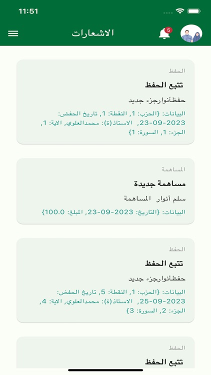 Sun Square قرآننا screenshot-6
