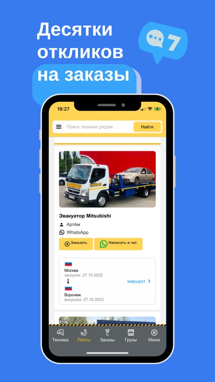 Перевозка 24 screenshot-3