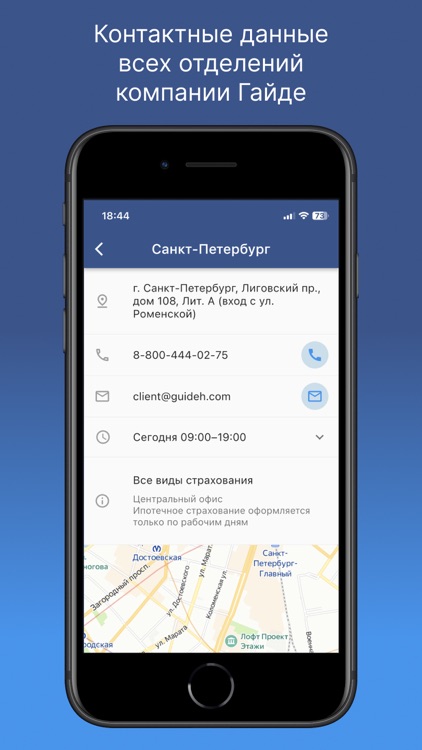 Гайде Мобайл screenshot-3