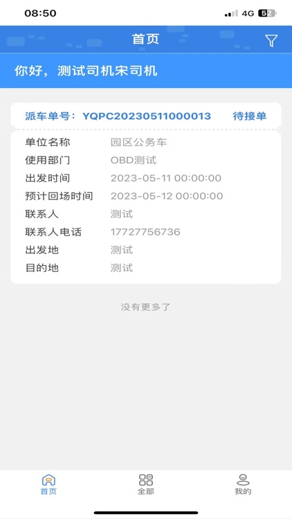 苏州市园区公务车