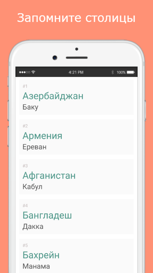 #2. Страны и столицы Мира — игра (iOS) Podle: Sergey Oganesyan