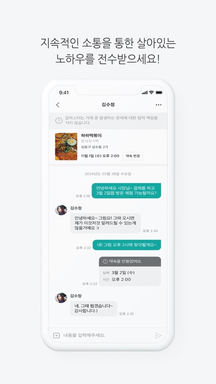 잡마스터 - 창업, 직업 사전체험으로 성공하세요 screenshot-3